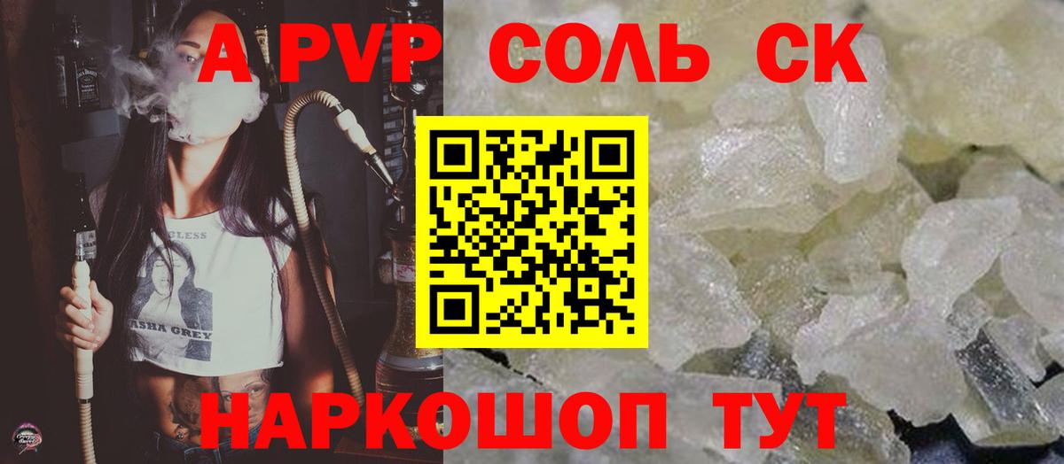 APVP VHQ  APVP  Камышлов  Вход с VPN  А ПВП кристаллы 