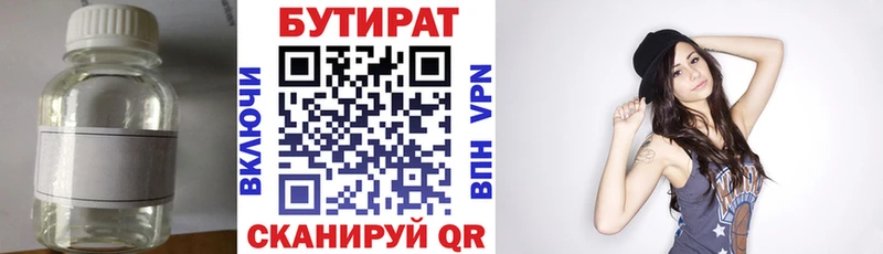 Бутират 99%  Камышлов 