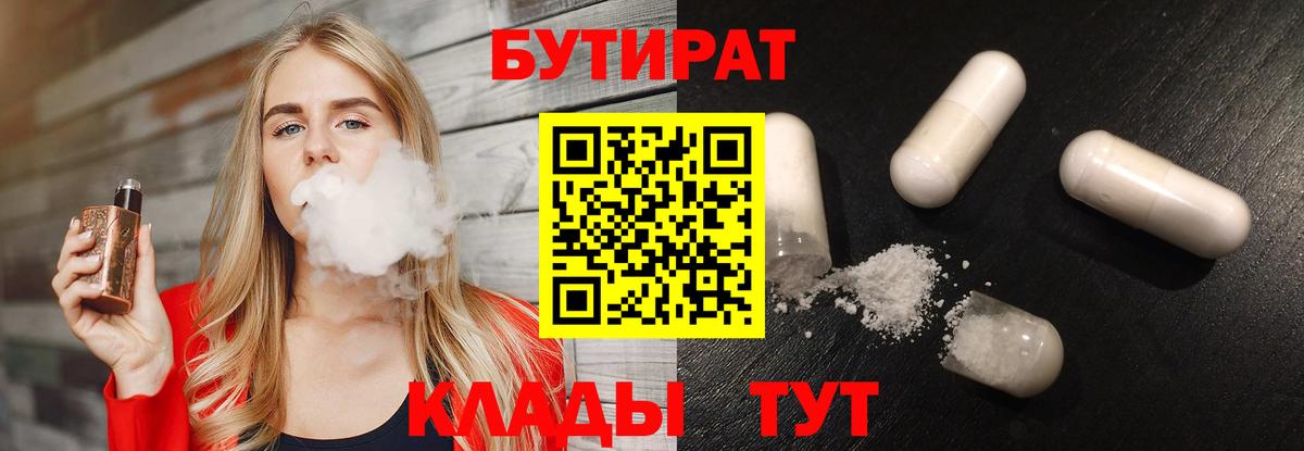 БУТИРАТ оксибутират  Вход с VPN  БУТИРАТ  Камышлов 