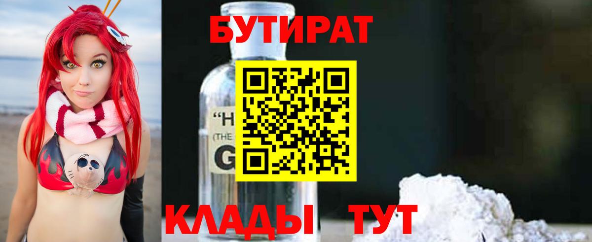 БУТИРАТ  Камышлов  БУТИРАТ оксана 