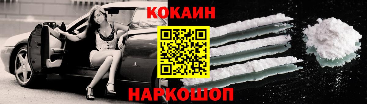 Кокаин 97% Камышлов