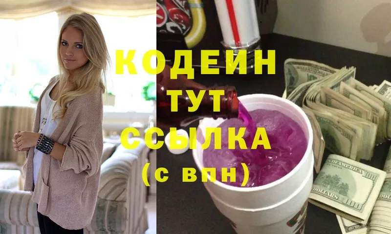 Кодеин напиток Lean (лин)  сколько стоит  Камышлов 