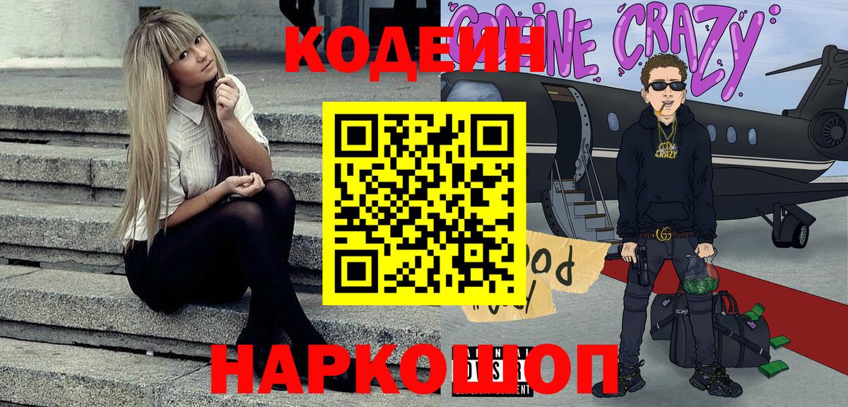 Кодеиновый сироп Lean Purple Drank  Codein напиток Lean (лин)  Камышлов 