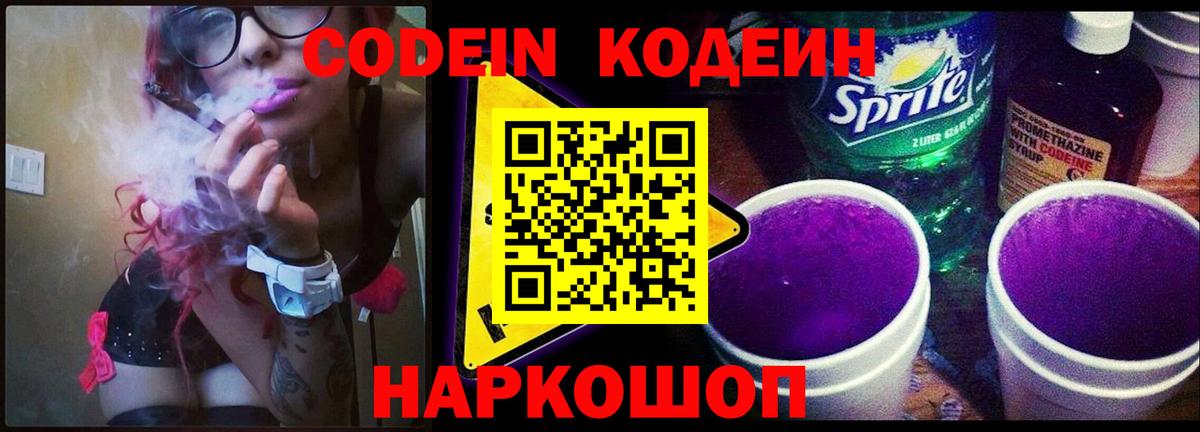 Камышлов  Кодеиновый сироп Lean напиток Lean (лин)  Вход с VPN 