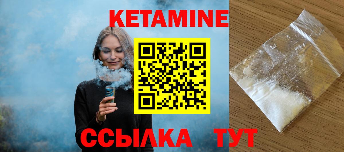 КЕТАМИН VHQ Камышлов