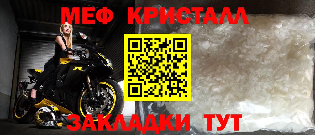 Меф мяу мяу кристаллы Камышлов