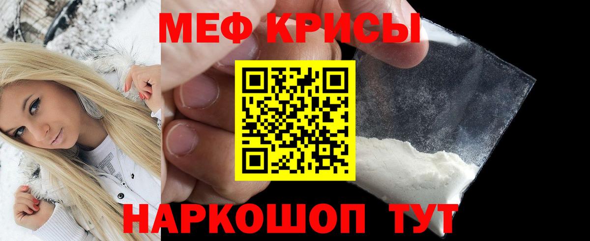 МЯУ-МЯУ кристаллы  Камышлов  Мефедрон 4 MMC 