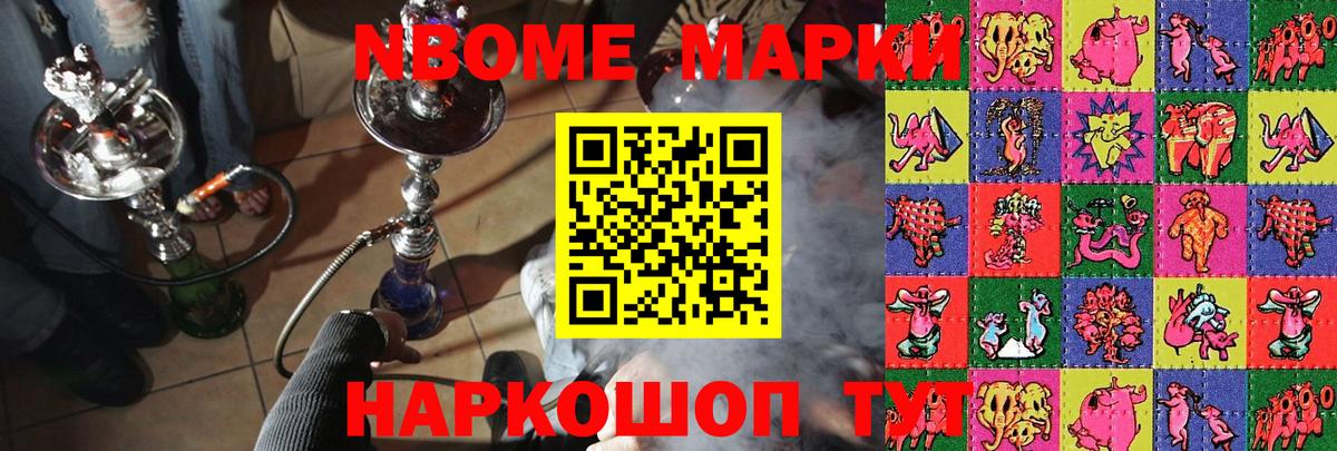Марки 25I-NBOMe 1500мкг Камышлов